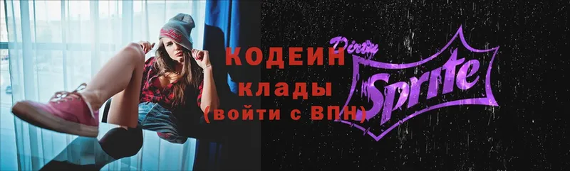 Кодеин Purple Drank Алдан